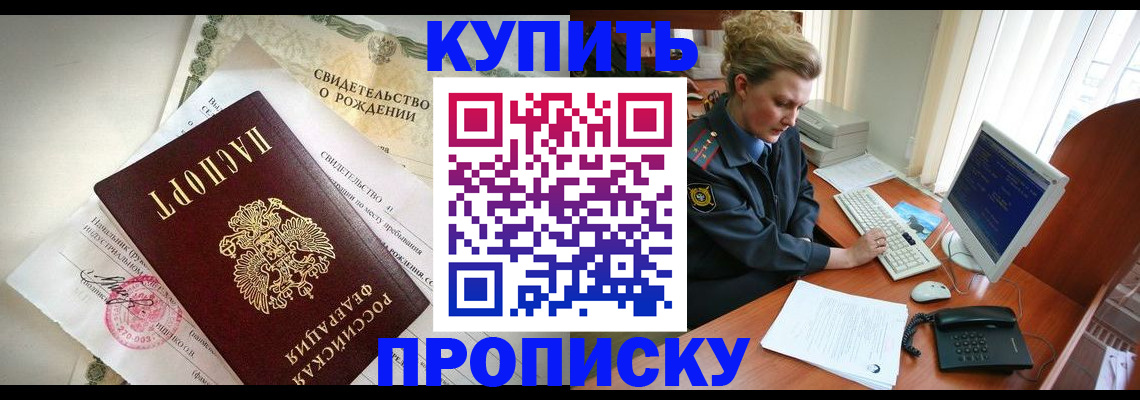 где прописаться в Элисте