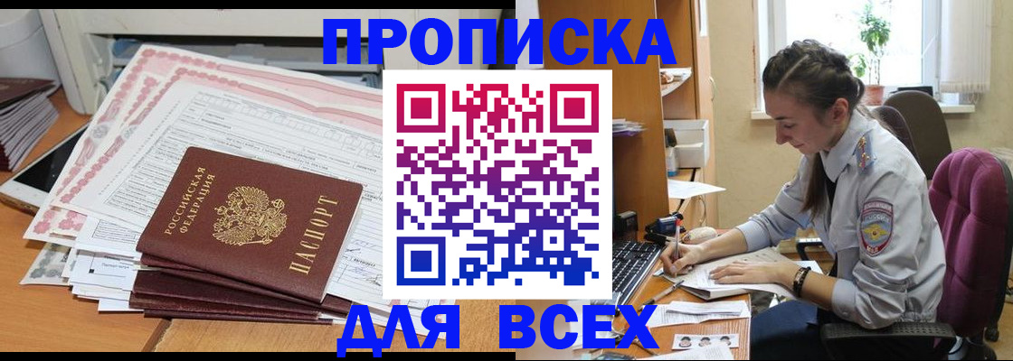 временная регистрация поиск в Элисте