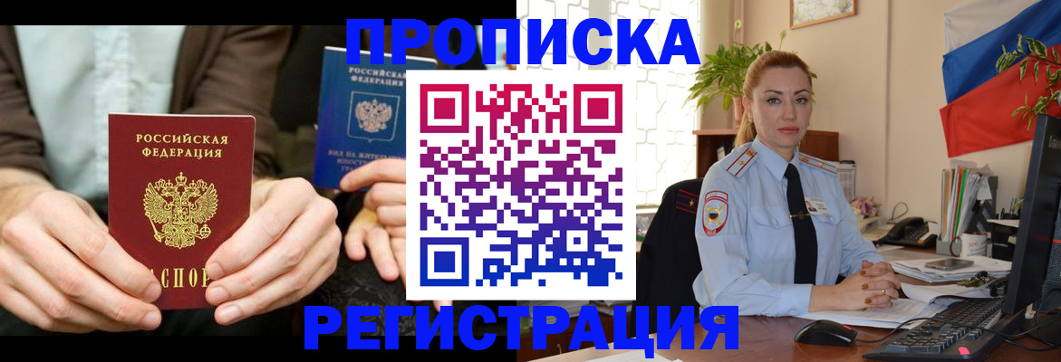 прописка 2025 в Элисте